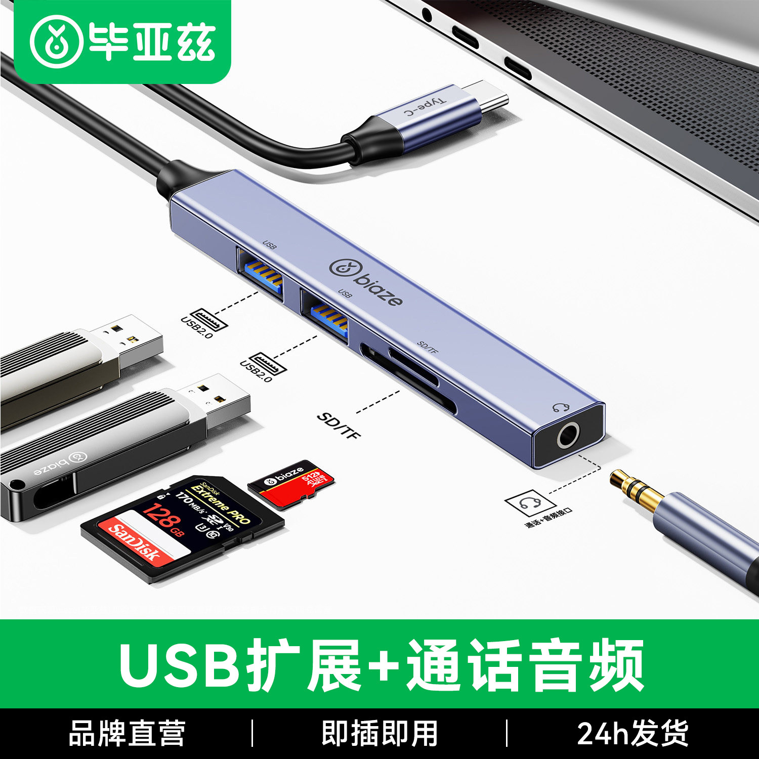 毕亚兹typec集线器usb分线器读卡