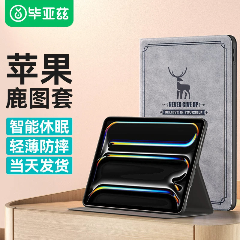 毕亚兹iPadPro保护套2024新款13寸air6保护壳适用苹果11英寸10代平板电脑2023全包第九代air4/5防摔外壳