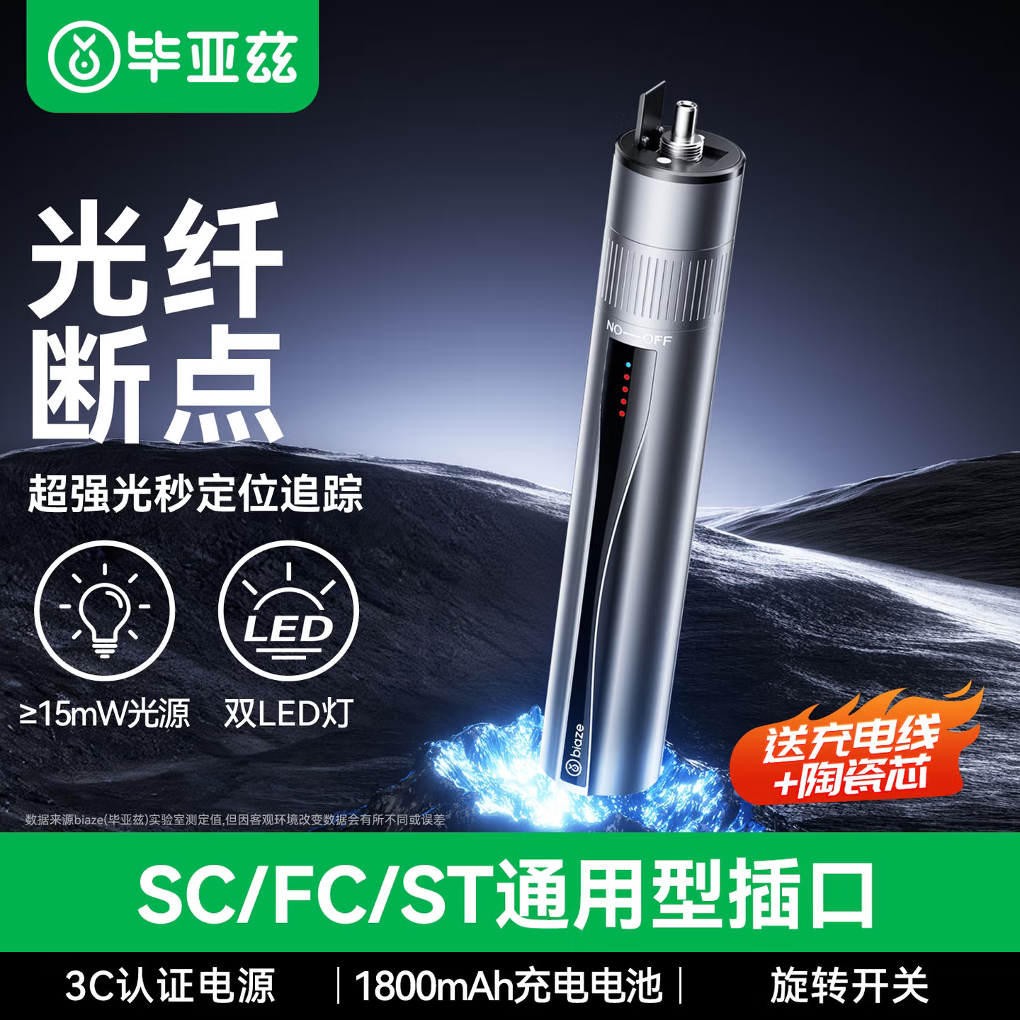 毕亚兹红光光纤笔30公里红光源光纤测试仪打光笔光纤检测仪发光头充电式红光笔带电筒SC/FC/ST接头冷接子通用