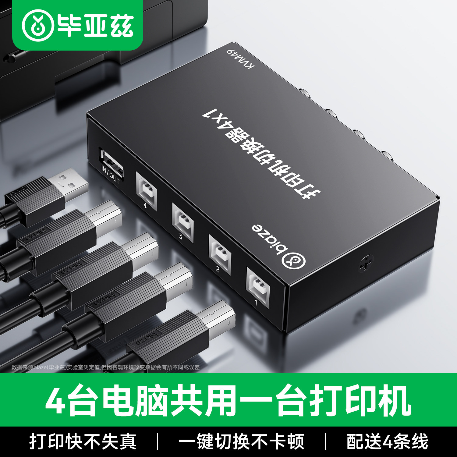 毕亚兹usb打印机共享器二进一出