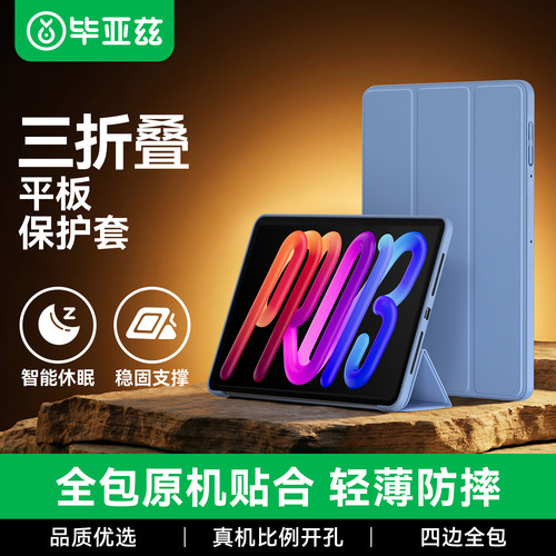 毕亚兹适用联想小新ProGT保护套