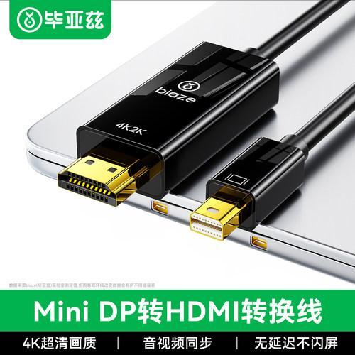 毕亚兹minidp转hdmi线4k60hz高清