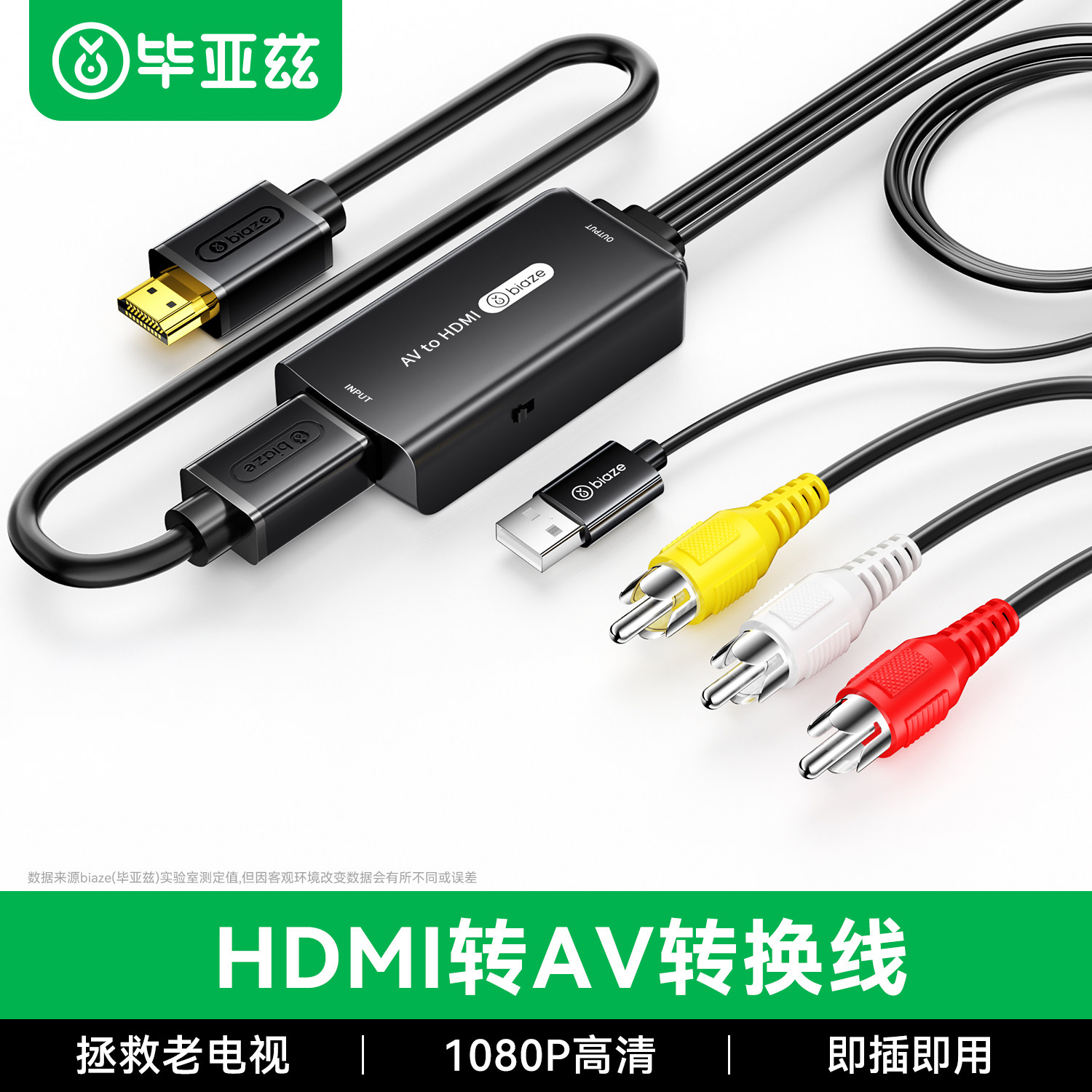 毕亚兹AV转HDMI转换线机顶盒连接老电视双莲花线游戏机DVD高清视频RCA接电视投影仪连接线