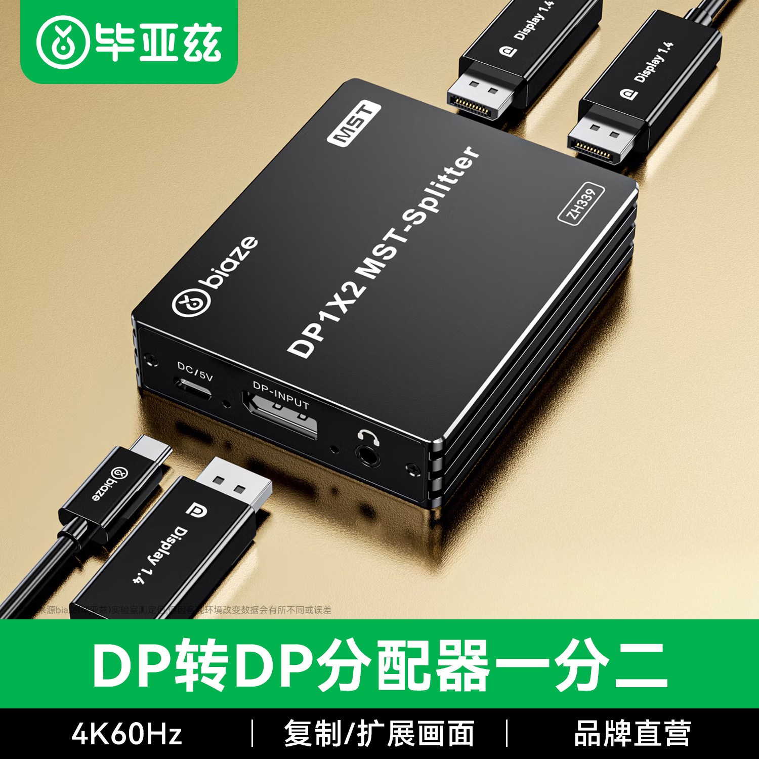 毕亚兹DP分配器MST分配扩展器主