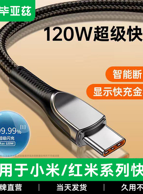 biaze适用小米数据线120w充电线67W超级快充6a红米33w手机typec安卓14/1312/k60/k50/k40pro加长编织tpyec线