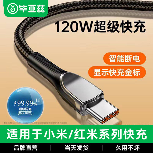 biaze适用小米数据线120w充电线