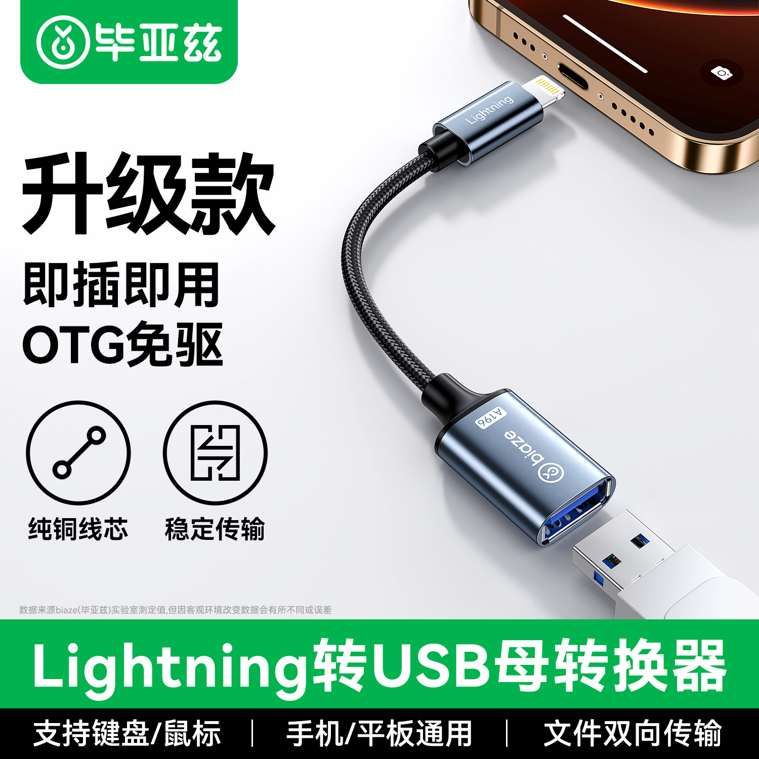 毕亚兹苹果OTG转接头手机外接u盘
