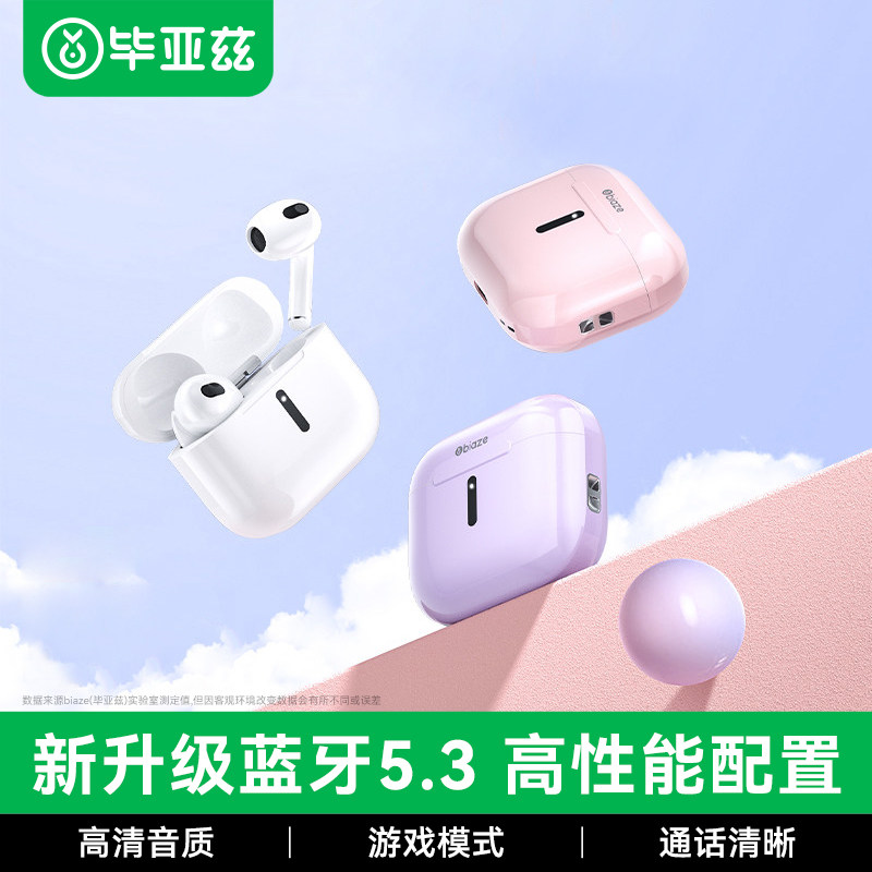 毕亚兹蓝牙耳机半入耳式新款2023无线高品质适用苹果小米华为女生