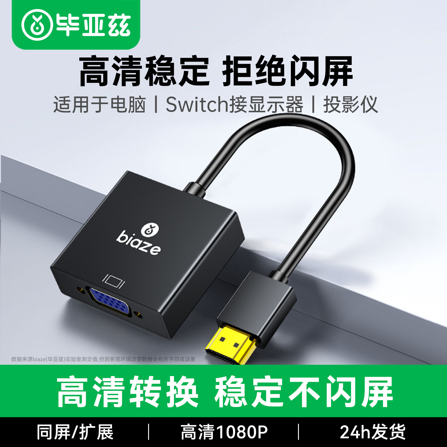 毕亚兹hdmi转vga转换器线笔记本电脑显示屏投影仪带音频供电接头