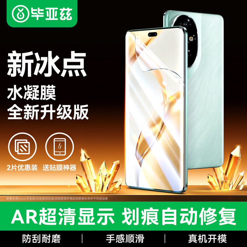 毕亚兹荣耀水凝软膜全屏高清抗刮
