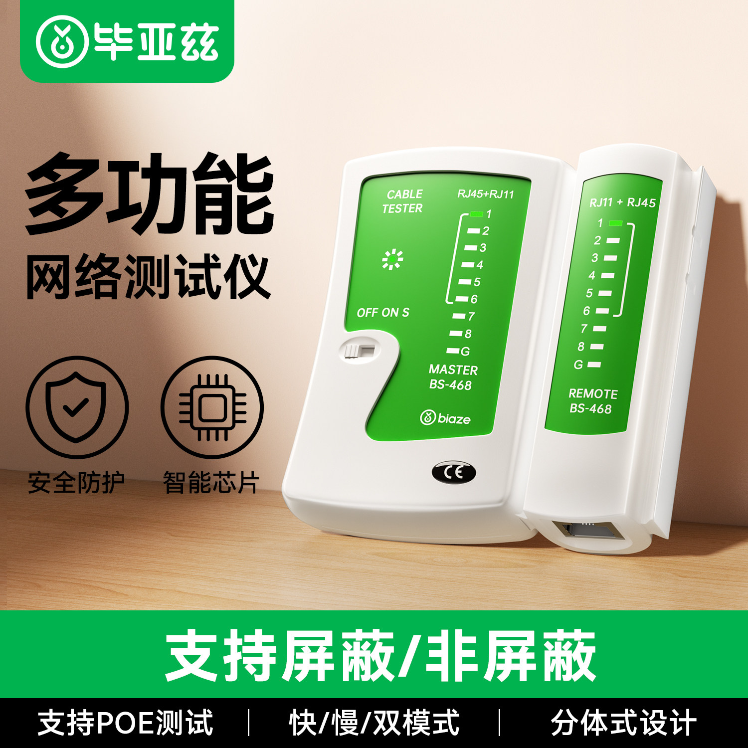 毕亚兹网线测试仪电话网线多功能图片