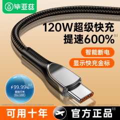 biaze适用小米数据线120w充电线67W超级快充6a红米33w手机typec安卓14/1312/k60/k50/k40pro加长编织tpyec线