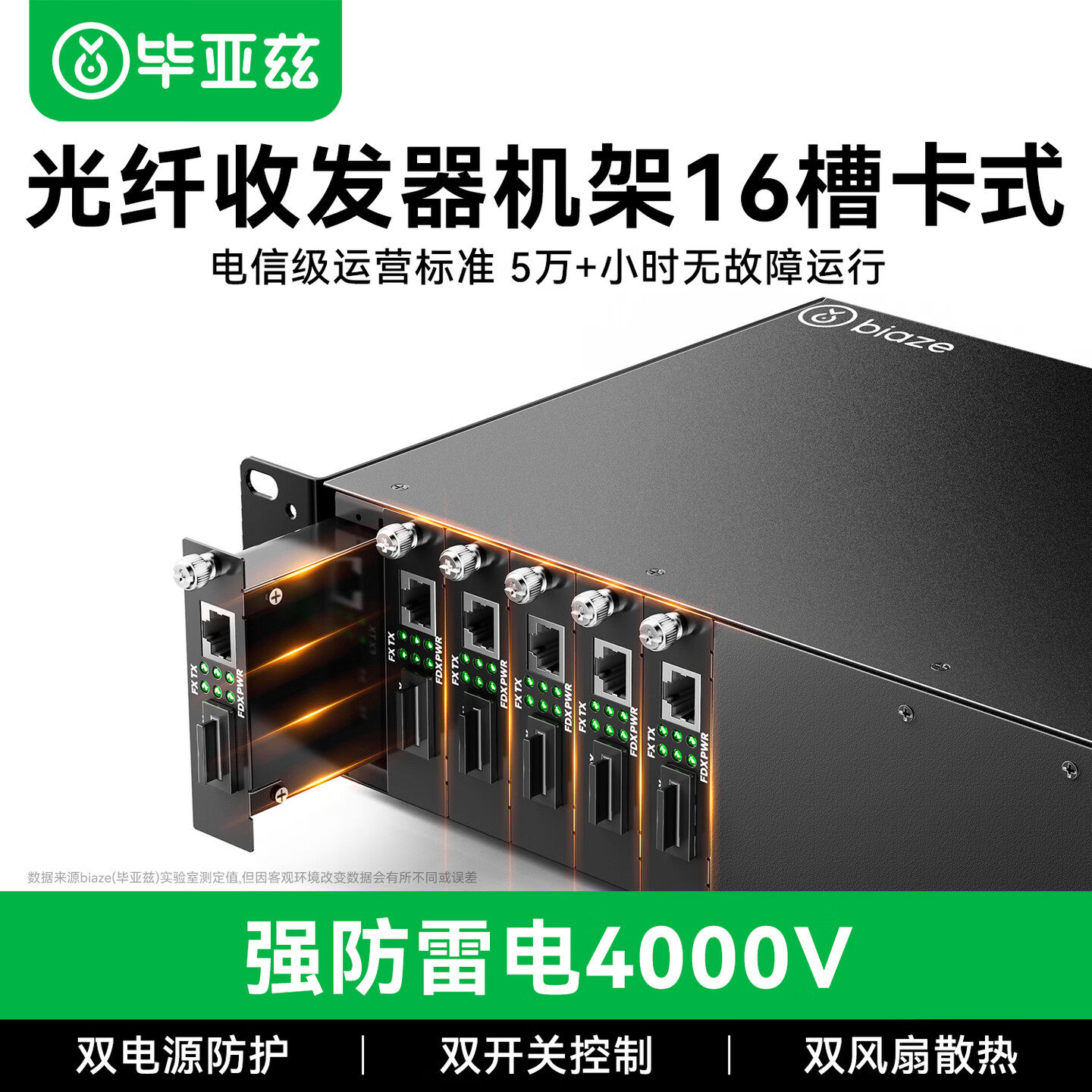 毕亚兹光纤收发器机架光电转换器机架机箱通用14槽16槽电信级标准19英寸2U双电源双开关5V12A