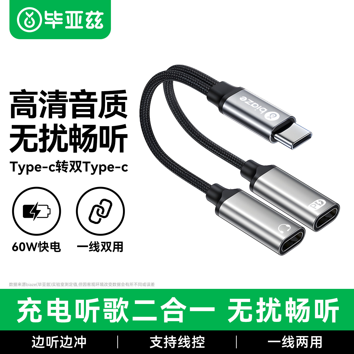 typec耳机转接头二合一