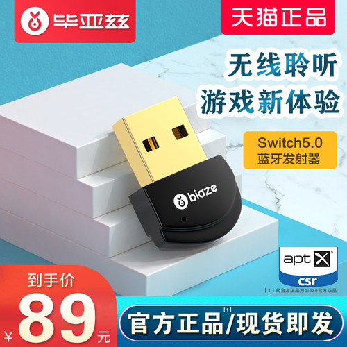 Switch蓝牙耳机适配器多少钱 Switch蓝牙耳机适配器价格 小麦优选