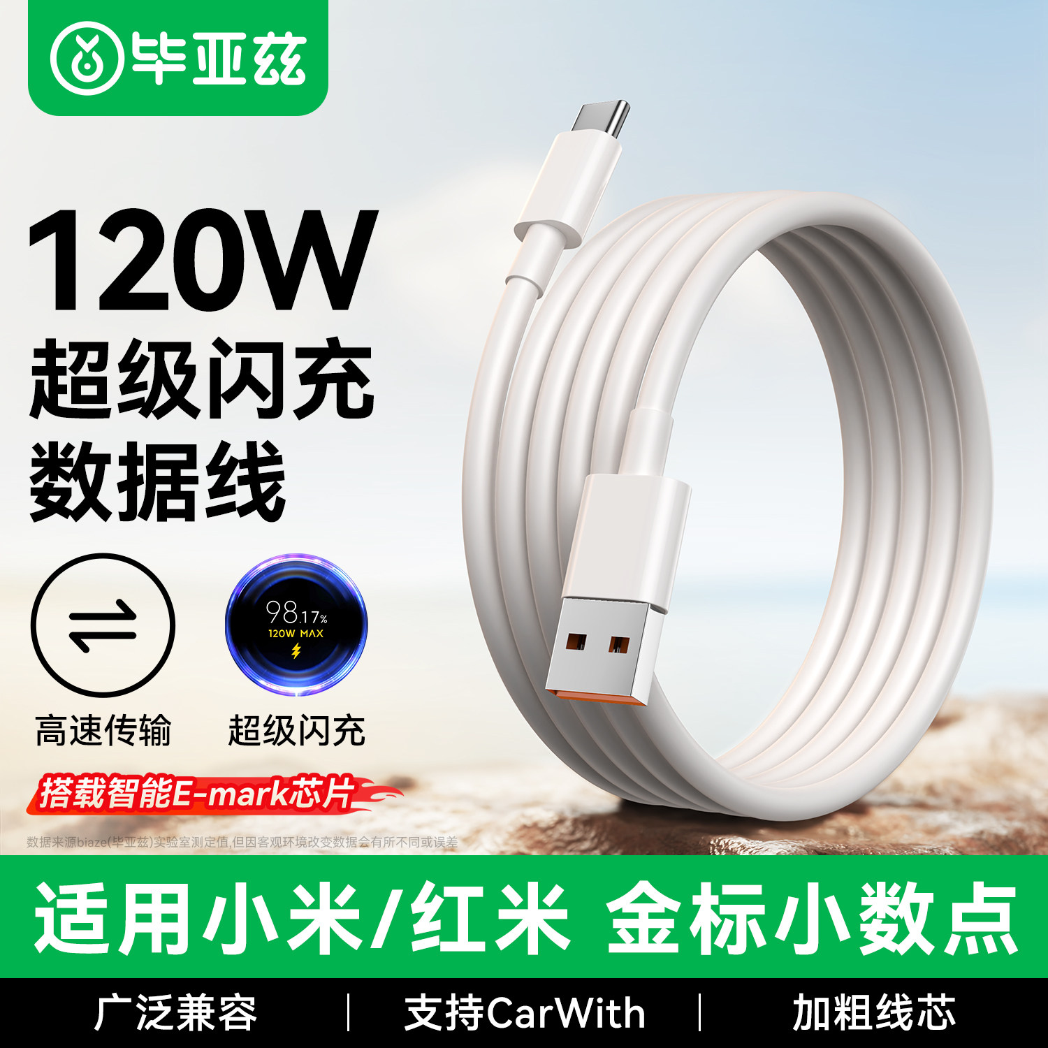 毕亚兹小米120W数据线6a快充type图片
