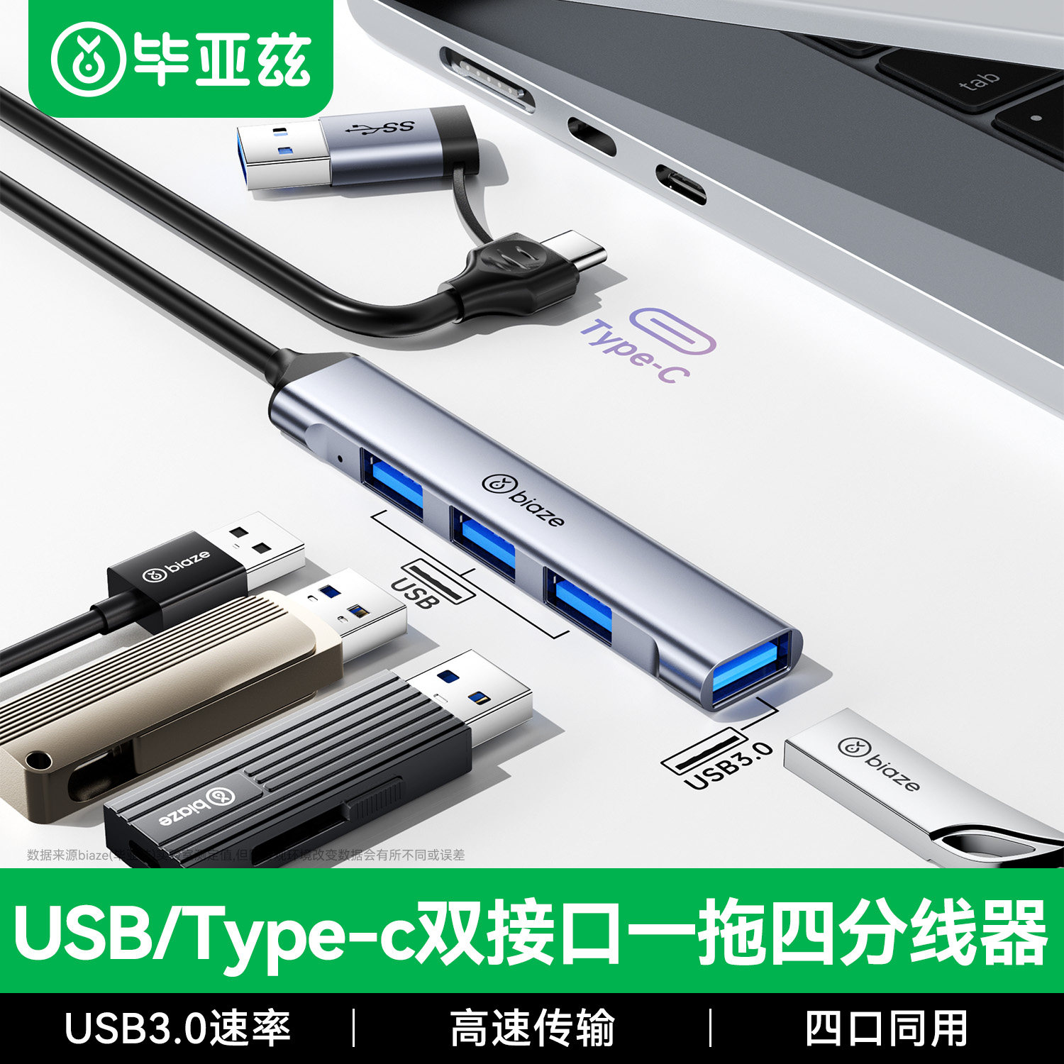 毕亚兹USB扩展器多接口hub集线器图片