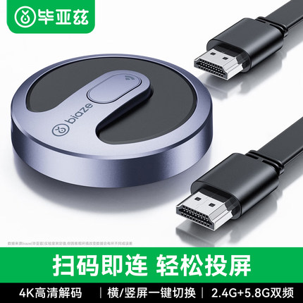 毕亚兹投屏器手机连电视显示器4k高清hdmi无线同屏接投影仪横竖屏