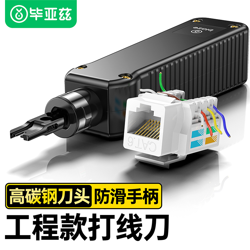 毕亚兹网线打线刀打线钳多功能工程电话线网络模块配线架打线钳子工具压线器110电话线工程施工专业网络线用