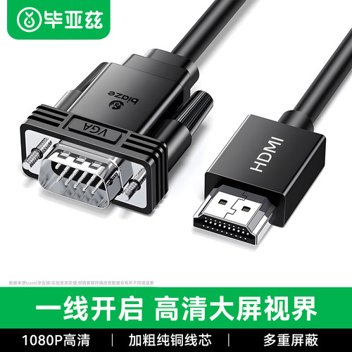毕亚兹hdmi转vga线带音频供电