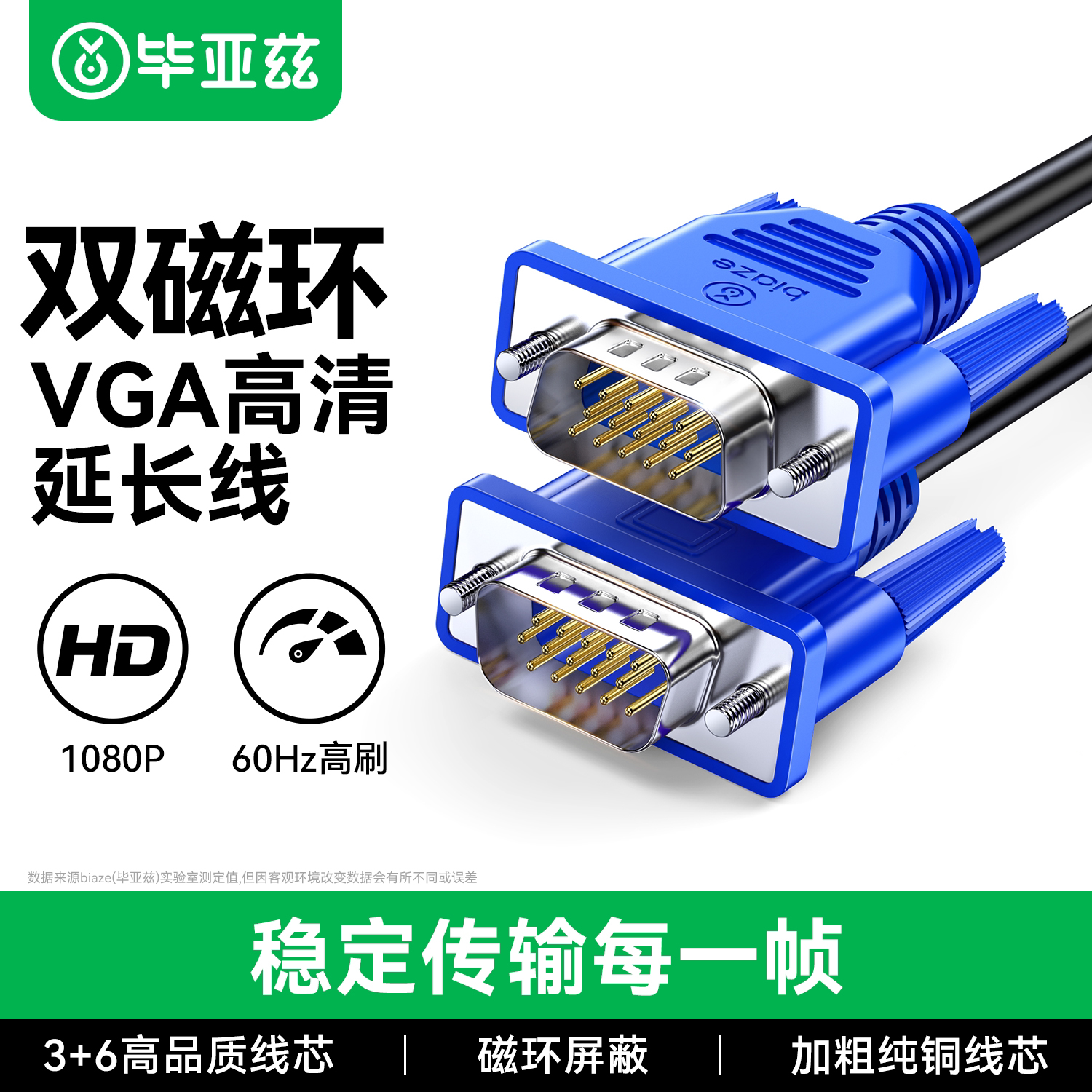 毕亚兹VGA连接线台式电脑主机与图片
