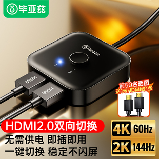 毕亚兹hdmi双向切换器二进一出分配器一分二高清4k60hz连接电脑电视信号源视频转换显示双屏幕一进二出分屏器