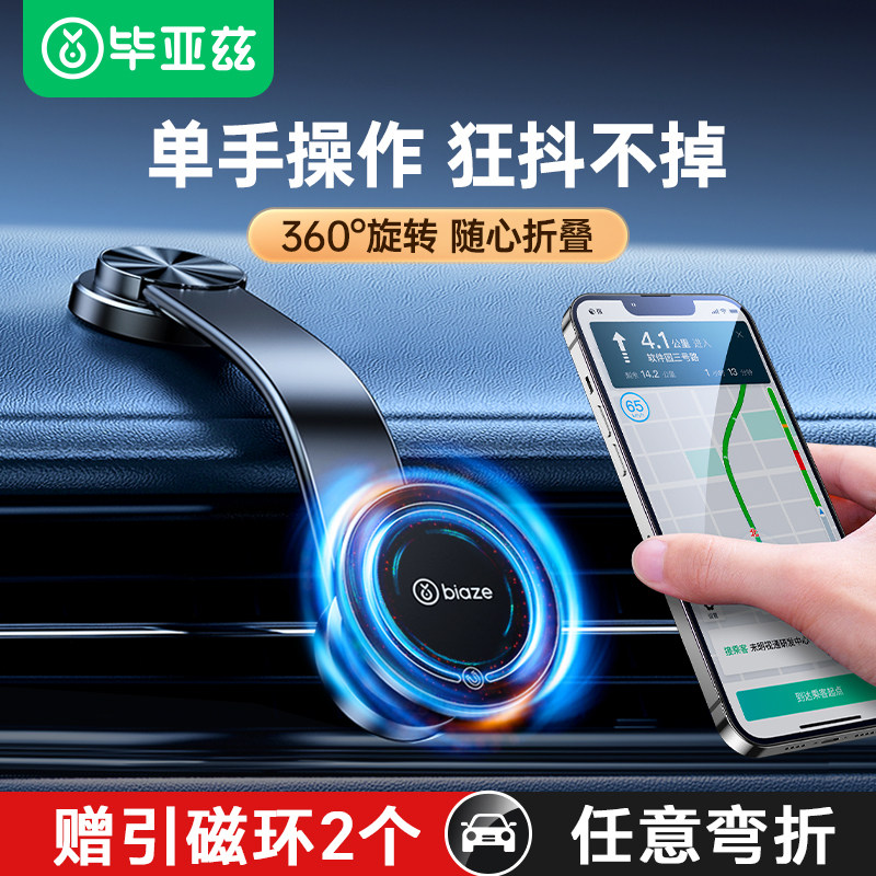 毕亚兹车载手机支架2024新款magsafe磁吸汽车用导航多功能手机架