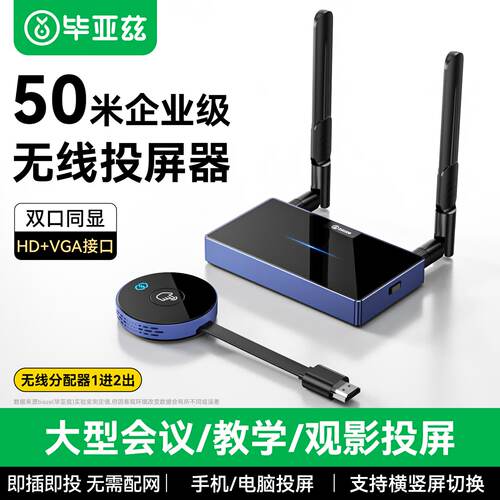毕亚兹无线投屏器hdmi同屏点对点