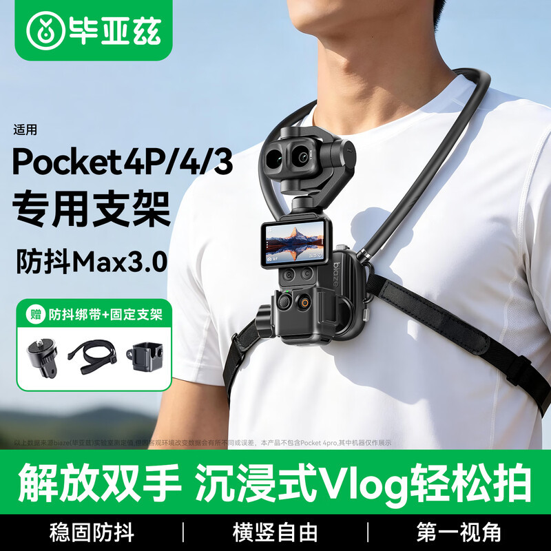 毕亚兹适用大疆Pocket4/3挂脖架图片