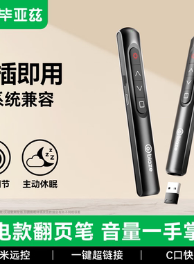 毕亚兹翻页笔教师用多功能激光笔电脑ppt遥控笔多媒体投影仪教学讲课演讲会议幻灯片电子白板专用翻页器充电