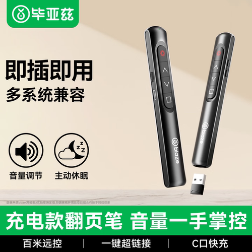 毕亚兹翻页笔教师用多功能激光笔