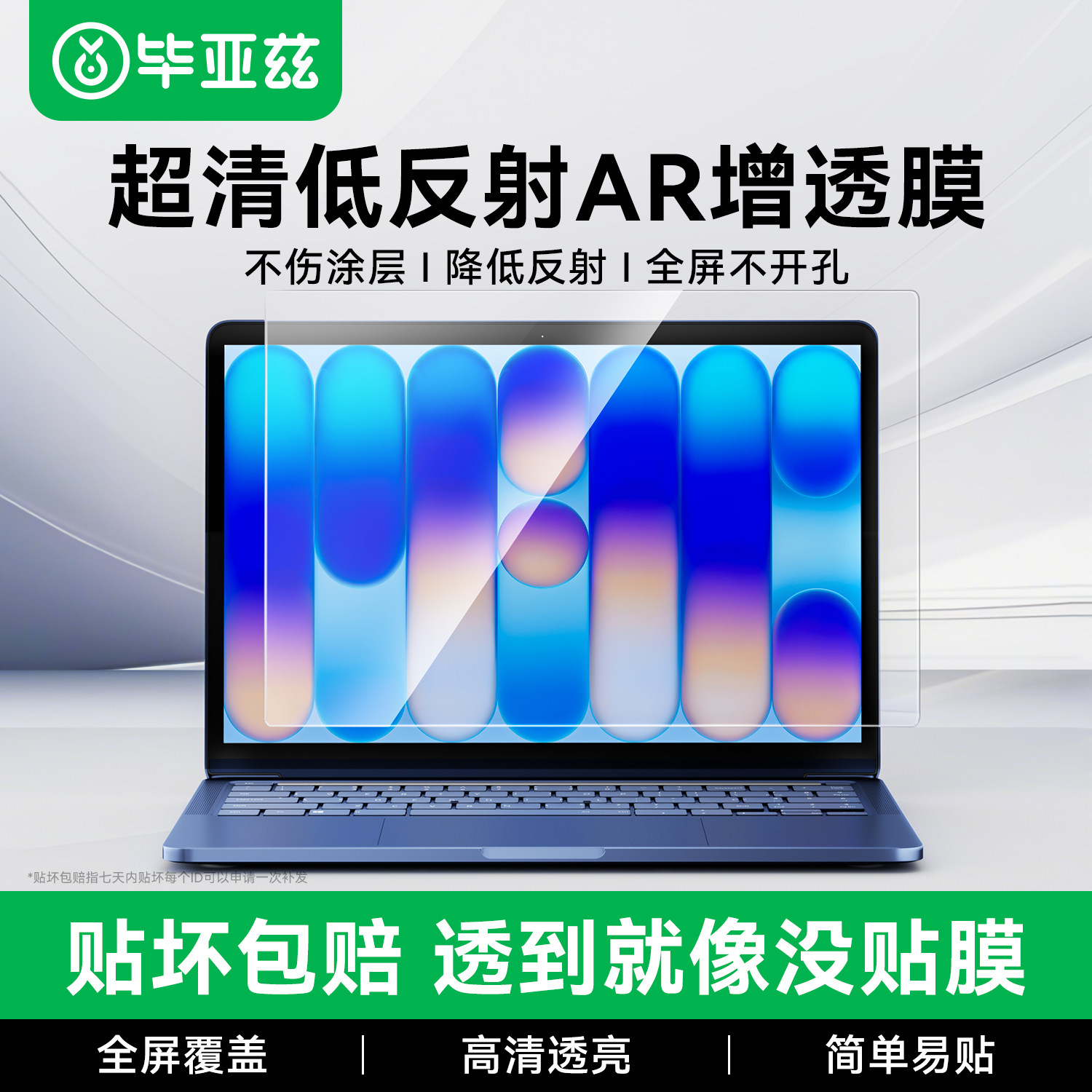 毕亚兹适用新款苹果macbookpro屏幕膜mac保护膜 13.6/15.3寸苹果笔记本电脑23款AR增透膜防反光M3贴膜A3113