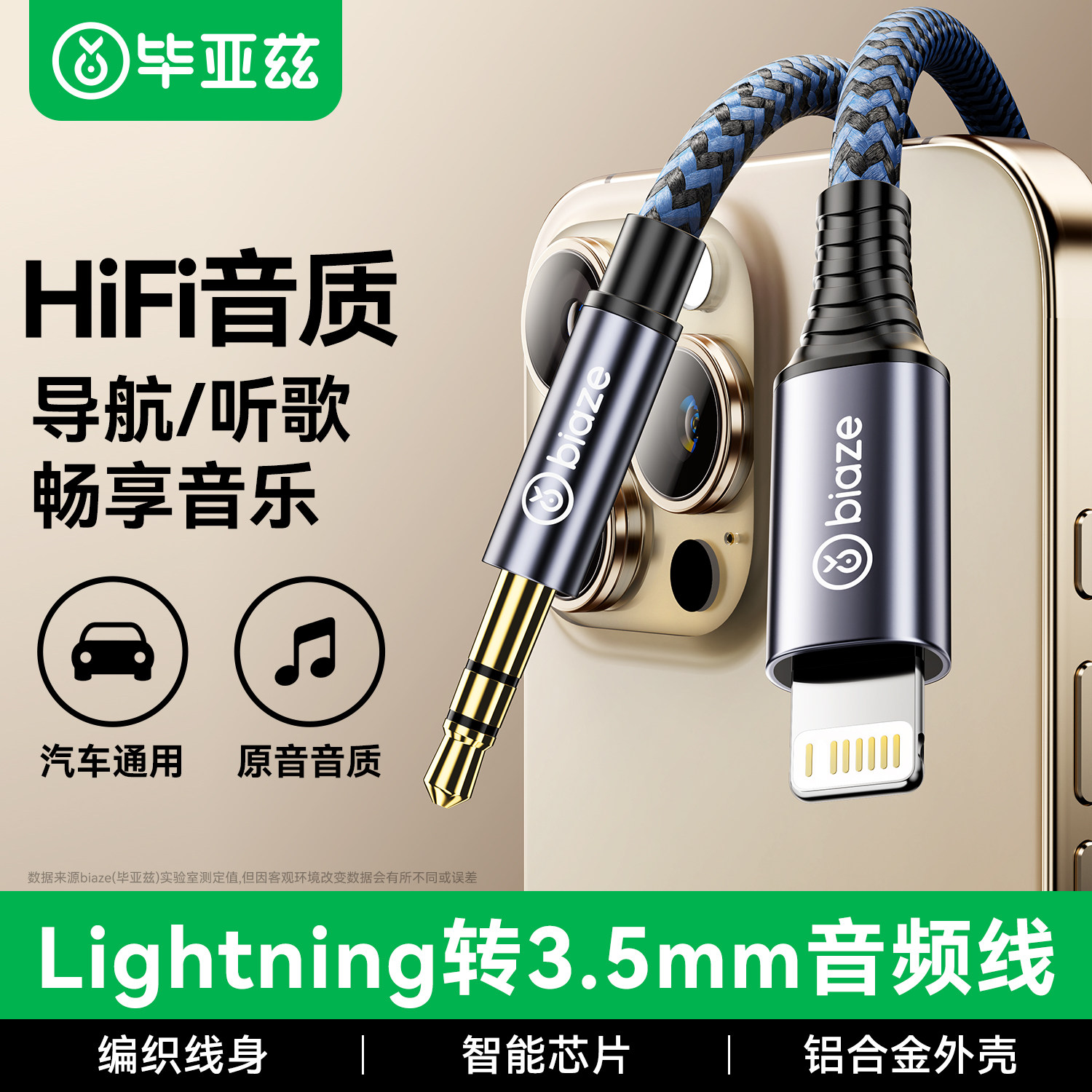 毕亚兹aux音频线lightning转3.5