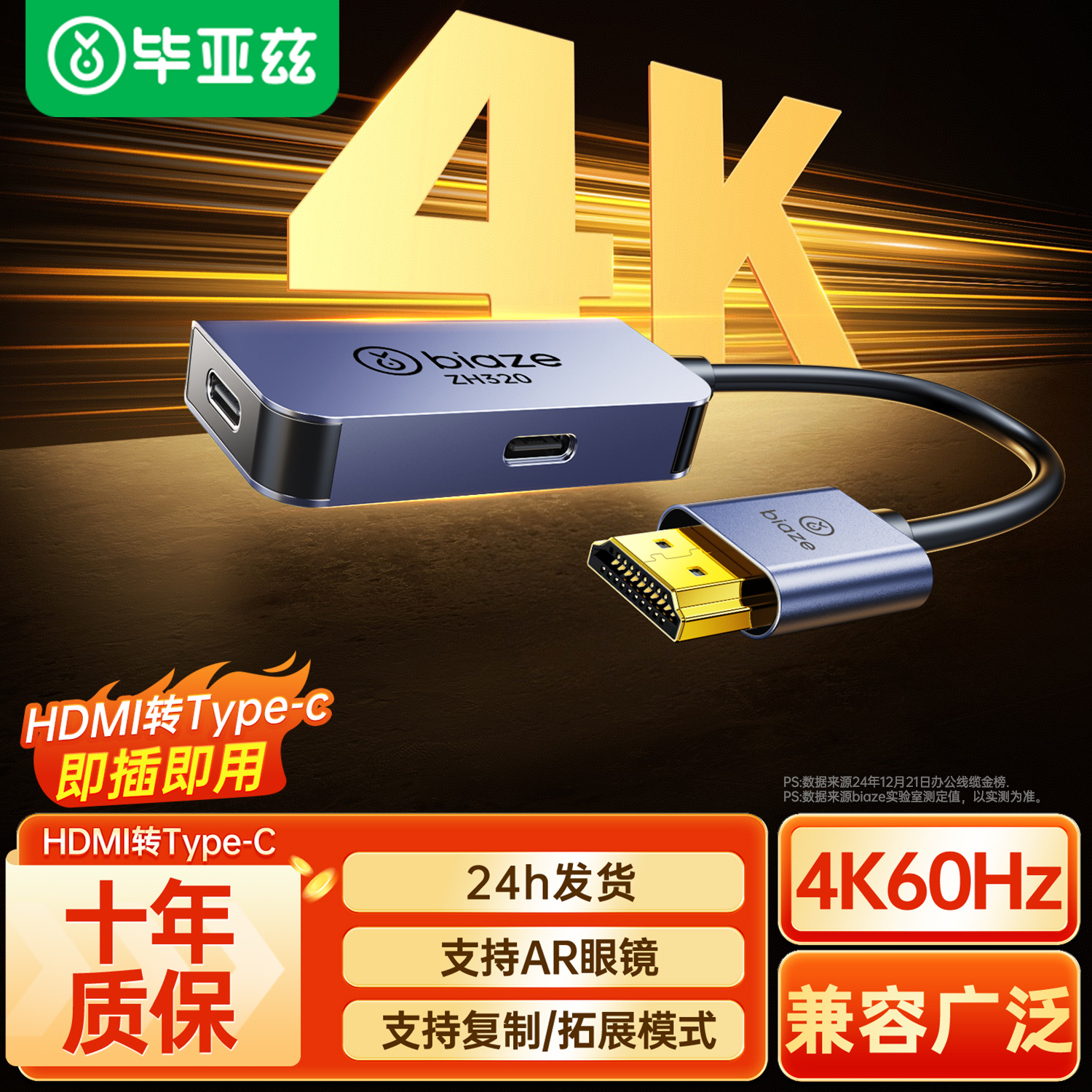 毕亚兹hdmi转typec转换器ar眼镜