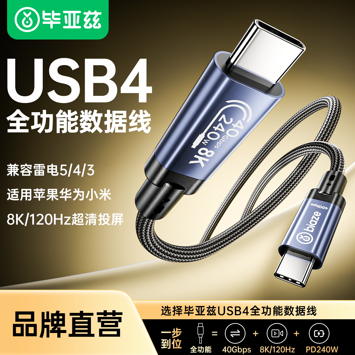 毕亚兹USB4全功能typec数据线双