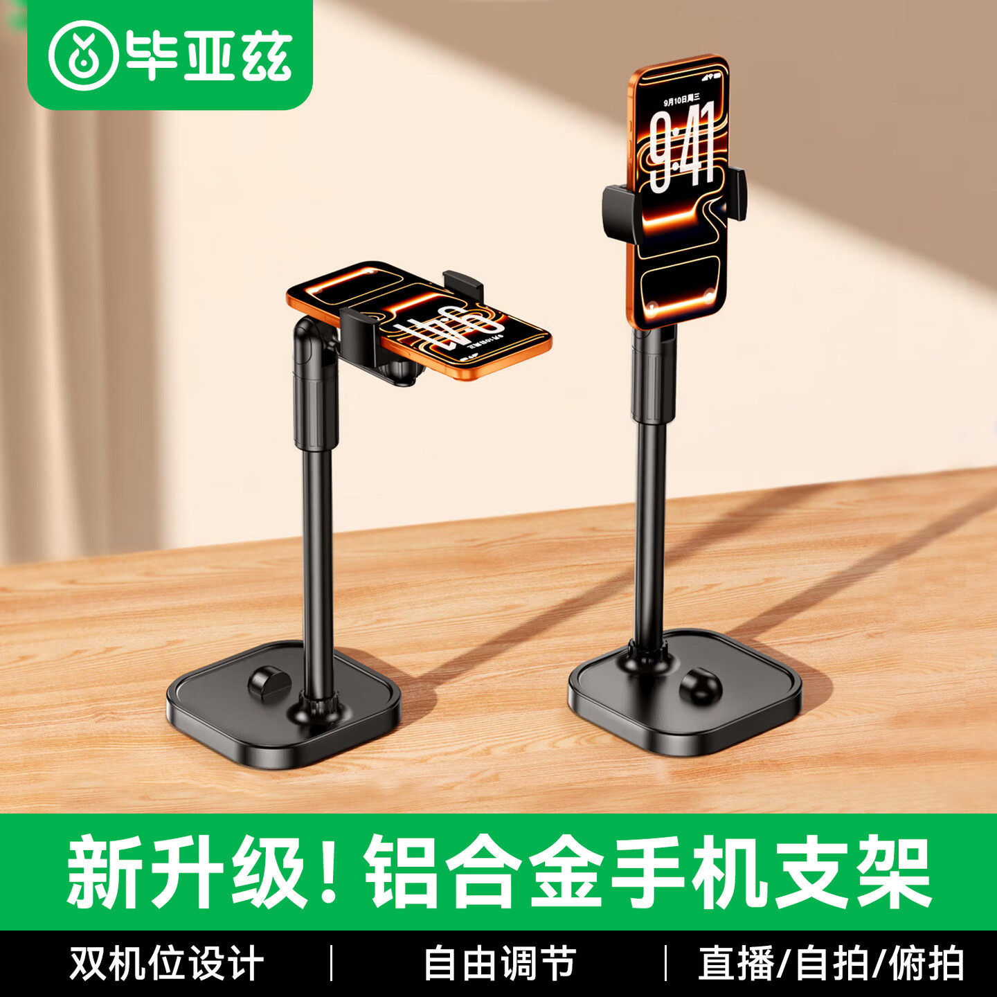 毕亚兹手机支架桌面直播专用2025新款录视频网课拍摄旋转伸缩升降俯拍自拍照家用网课多功能手机架网红支撑架