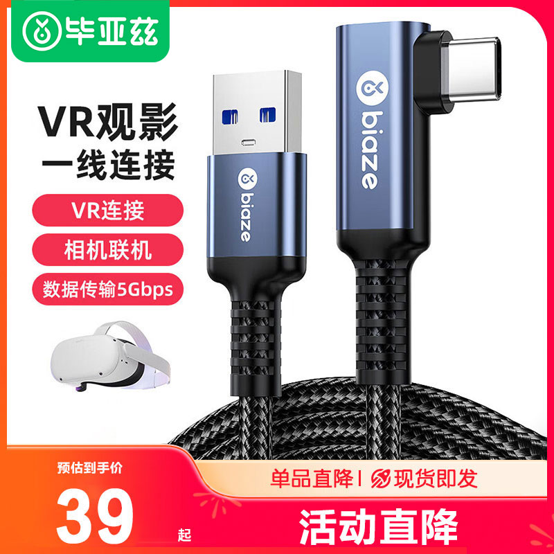 毕亚兹相机联机线VR串流线USB弯