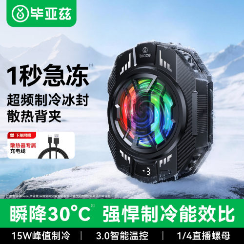 毕亚兹手机散热器专用磁吸背夹式