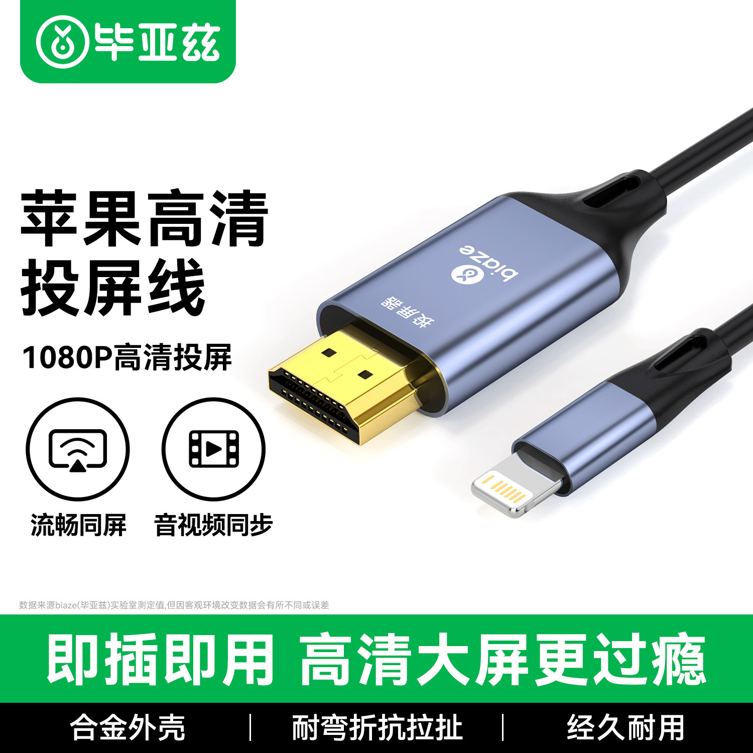 毕亚兹适用苹果手机转hdmi转接线iPhone14投屏线lightning接口充电手机ipad连接电视显示器投影仪转换器同屏