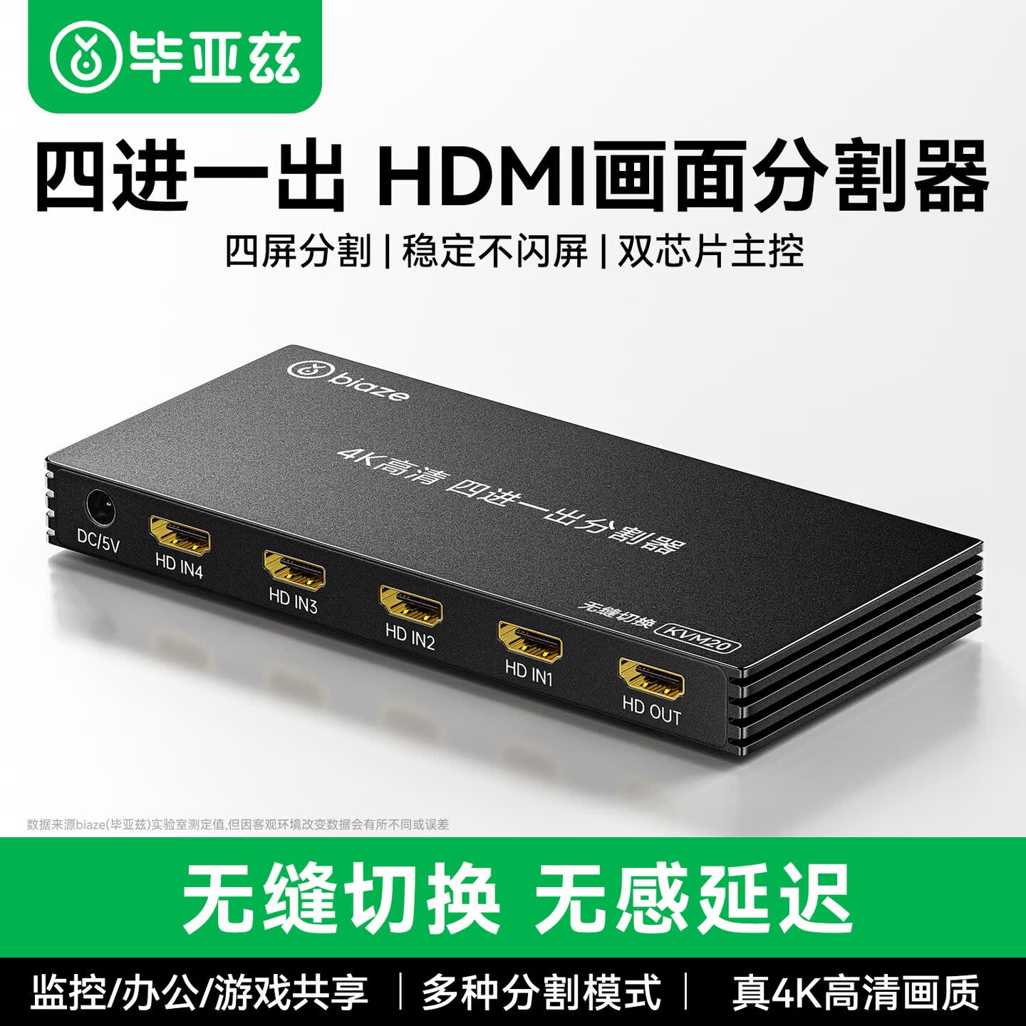 毕亚兹hdmi分割器四进一出多屏