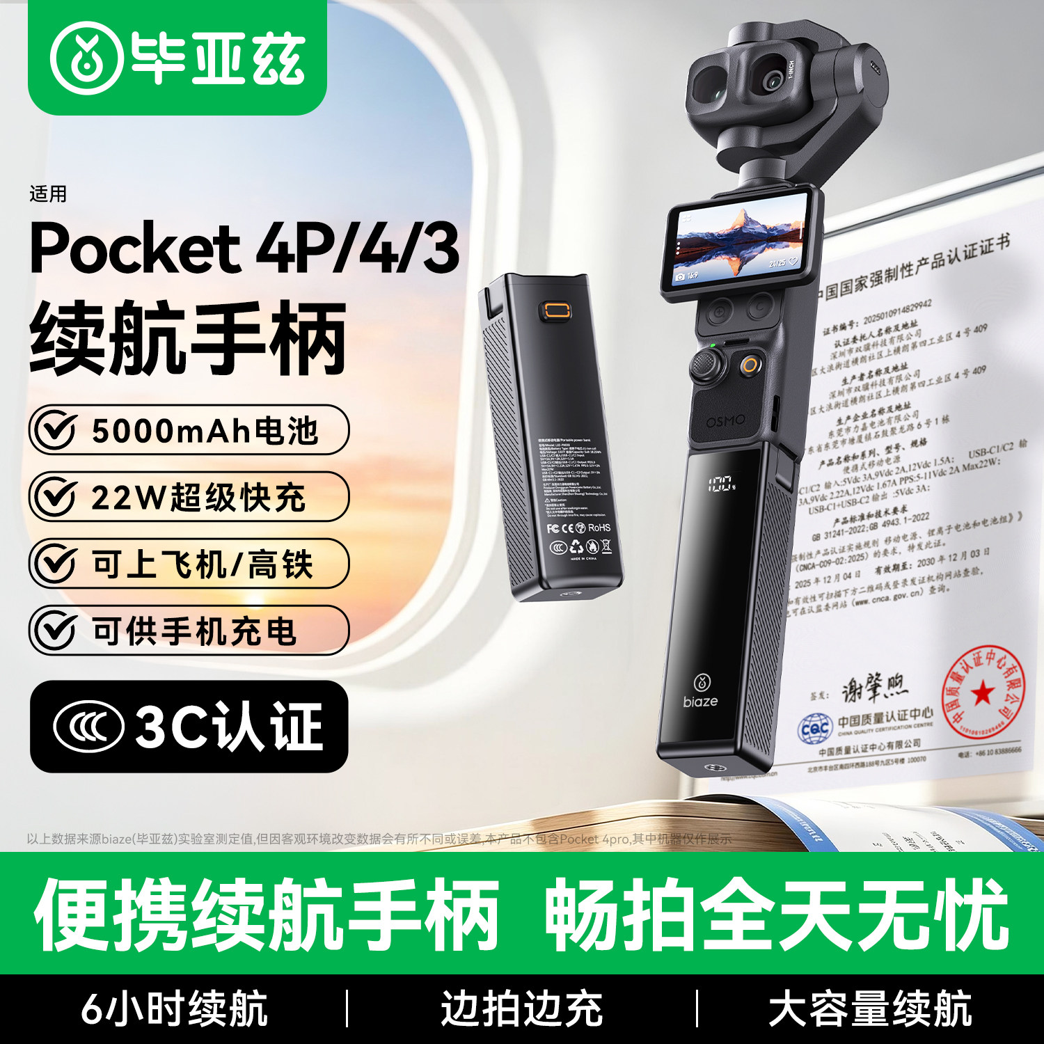 毕亚兹适用大疆Pocket4/3续航手