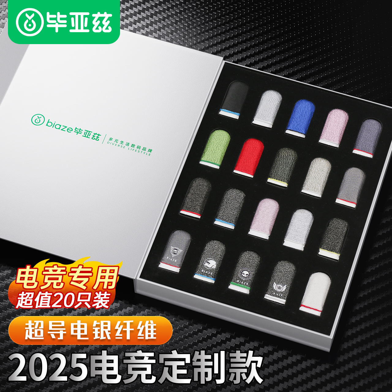 电竞吃鸡手指套王者玩和平精英