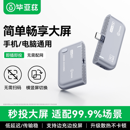 毕亚兹无线投屏器hdmi传输同屏器