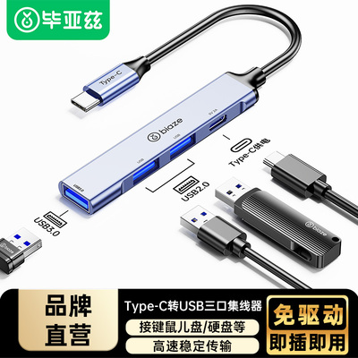 毕亚兹usb扩展器插头四口集分线