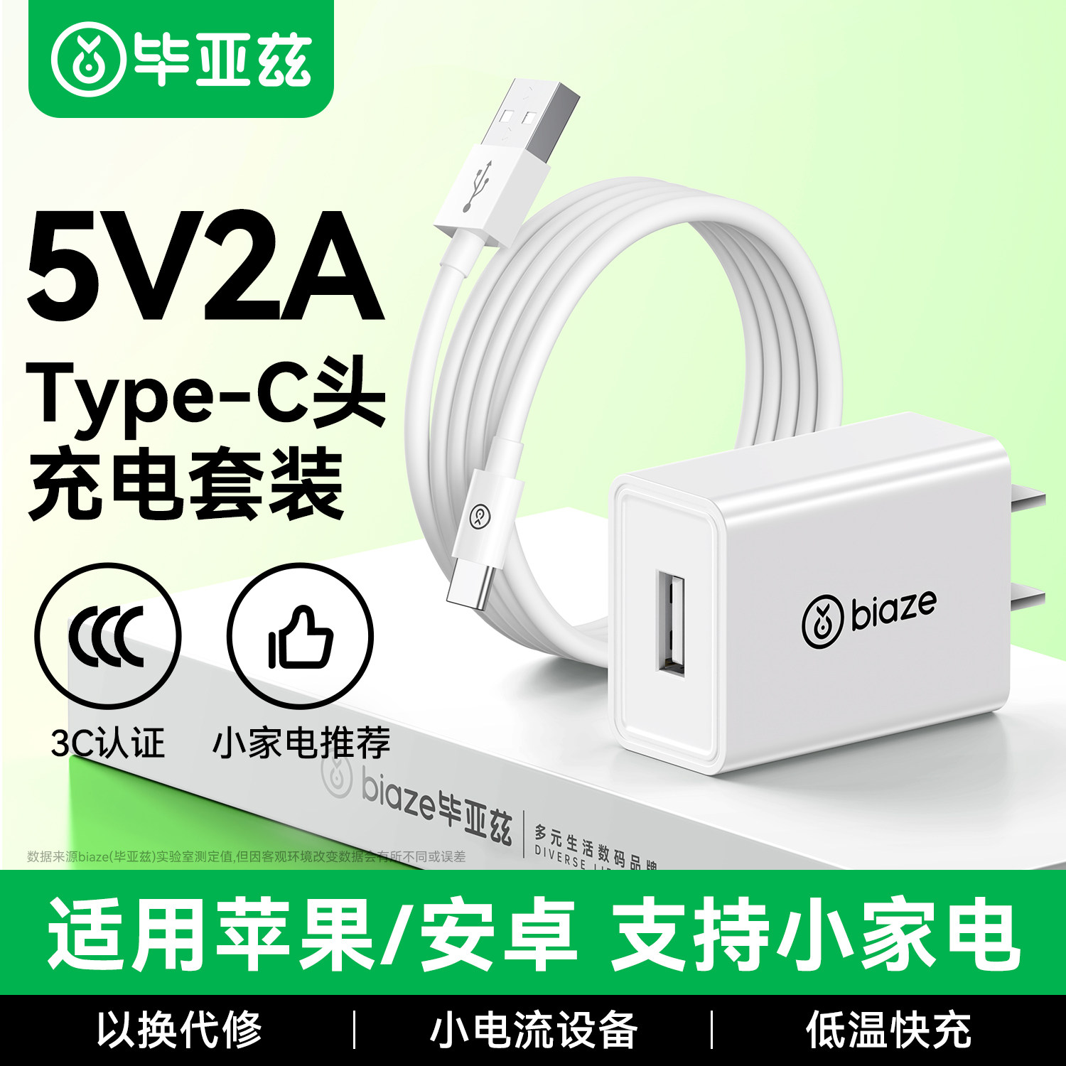 毕亚兹充电器套装5v2a适用苹果图片