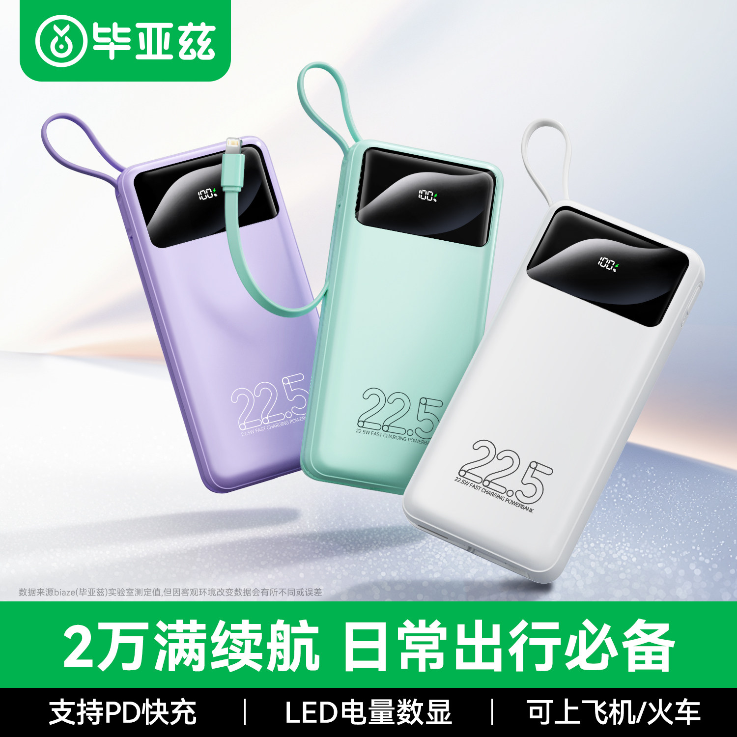 毕亚兹充电宝大容量20000毫安2025新款超薄小巧便携自带双线快充移动电源适用苹果17专用官方旗舰店可上飞机