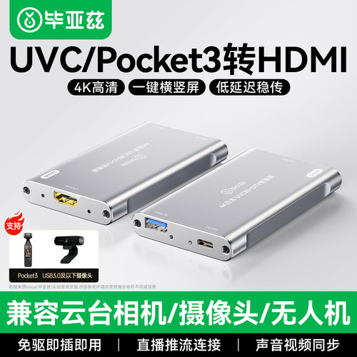 毕亚兹适用Pocket4/3转接器直播