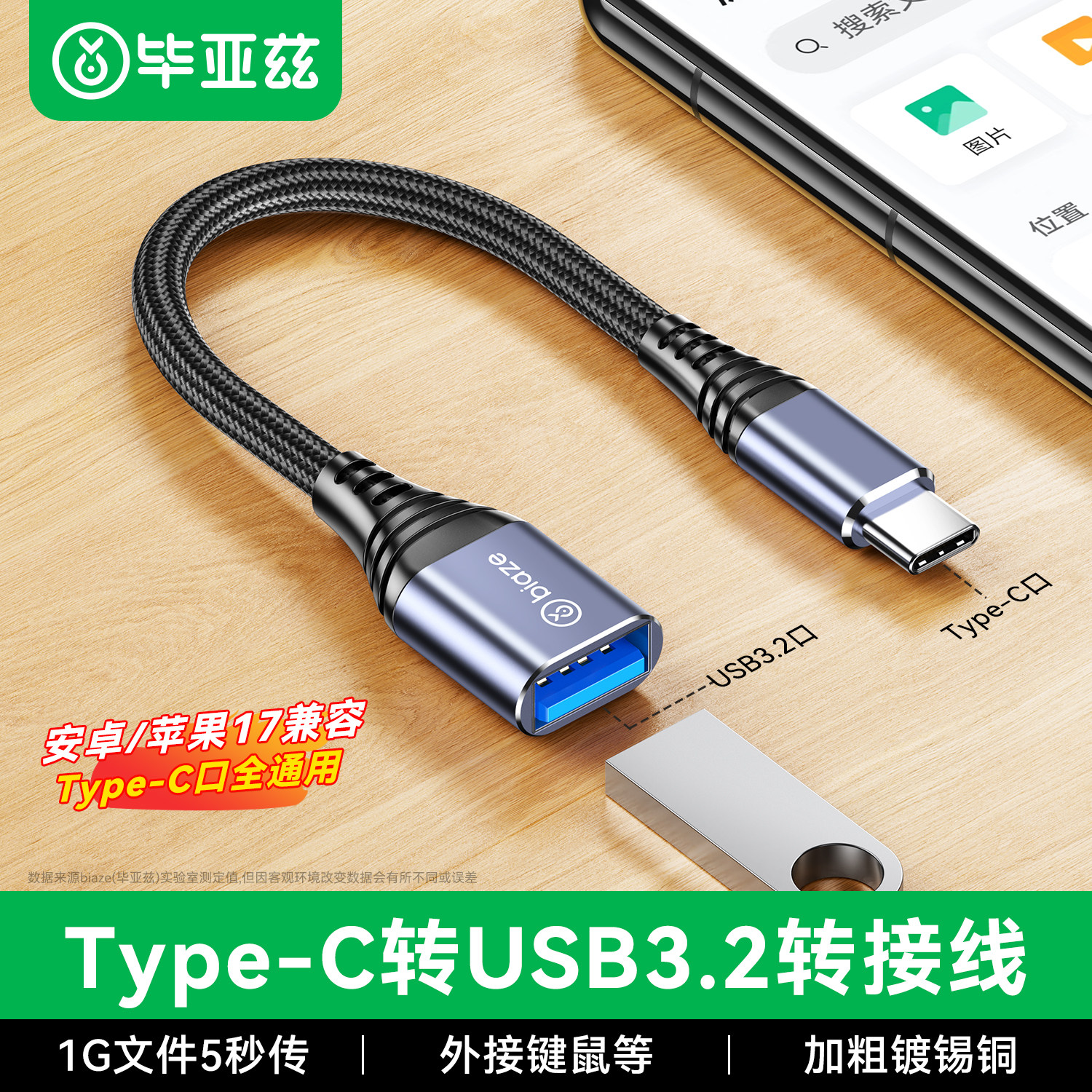 毕亚兹otg转接头typec转usb手机图片