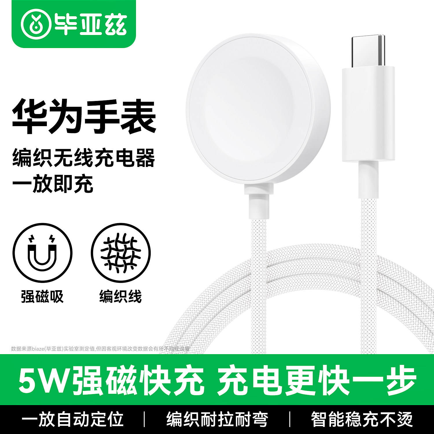 毕亚兹适用华为手表充电器磁吸式GT5/watch4/3pro/gt3/2保时捷智能配件runner运动ecg底座通用充电线配件