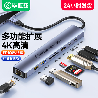 毕亚兹typec拓展坞转USB3.0集线